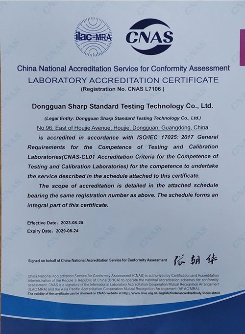 CNAS实验室认可证书（英文）